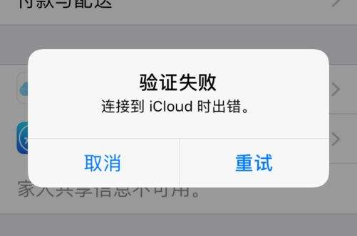 苹果Ios15系统安装失败怎么办?Ios15安装失败的解决办法