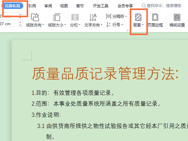 Word文档要如何更改背景图片?Word文档更改背景图片的方法