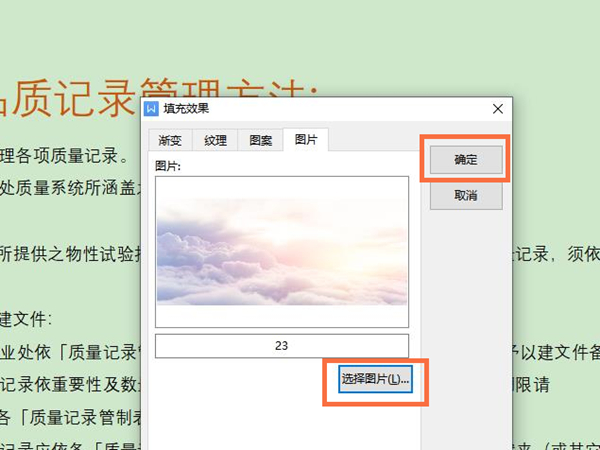Word文档要如何更改背景图片?Word文档更改背景图片的方法