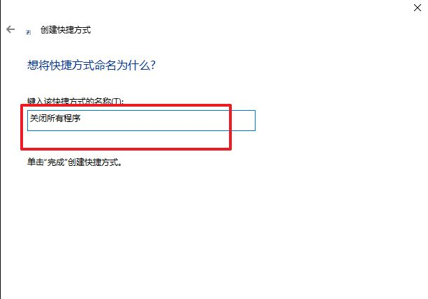 如何一键关闭所有程序?Windows系统电脑快捷关闭所有程序教程