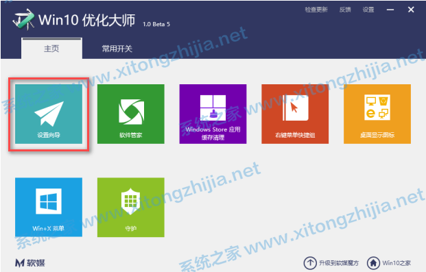 Win10优化大师怎么使用?Win10优化大师使用教程