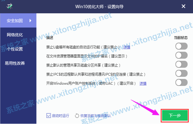 Win10优化大师怎么使用?Win10优化大师使用教程