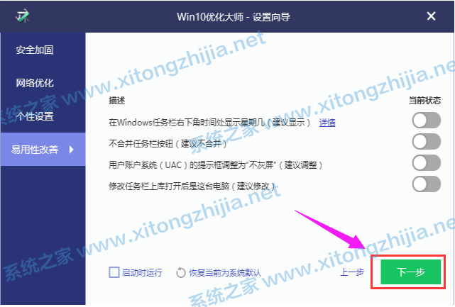 Win10优化大师怎么使用?Win10优化大师使用教程