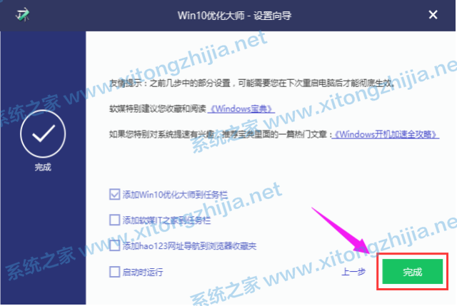 Win10优化大师怎么使用?Win10优化大师使用教程
