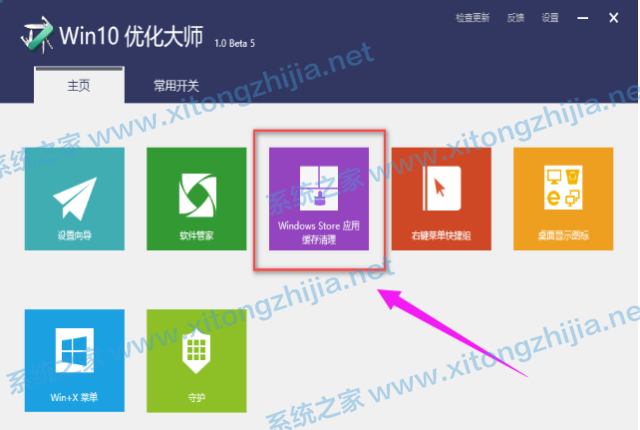 Win10优化大师怎么使用?Win10优化大师使用教程