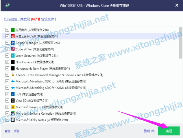 Win10优化大师怎么使用?Win10优化大师使用教程