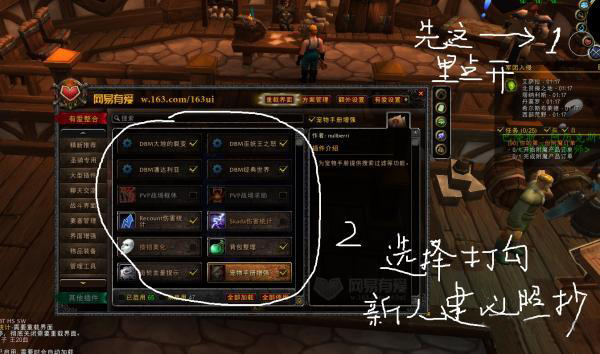 网易有爱插件要如何设置?网易有爱插件设置的方法