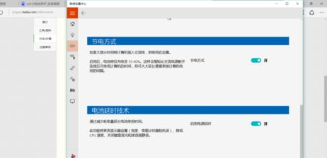 联想Win10如何进行电池养护?联想Win10电池养护的方法