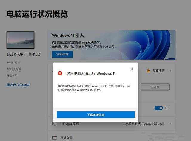你的电脑无法安装Windows11怎么办?教你一个解决方法