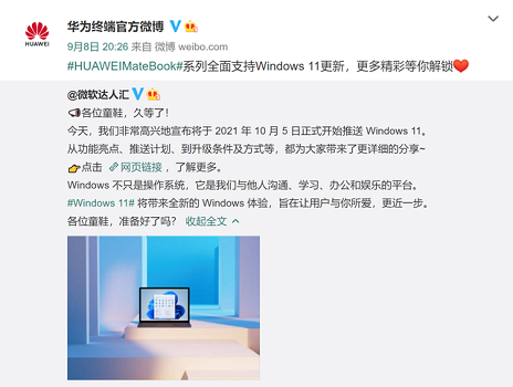 华为电脑可以装Win11吗?华为电脑是否可以安装Win11详情介绍