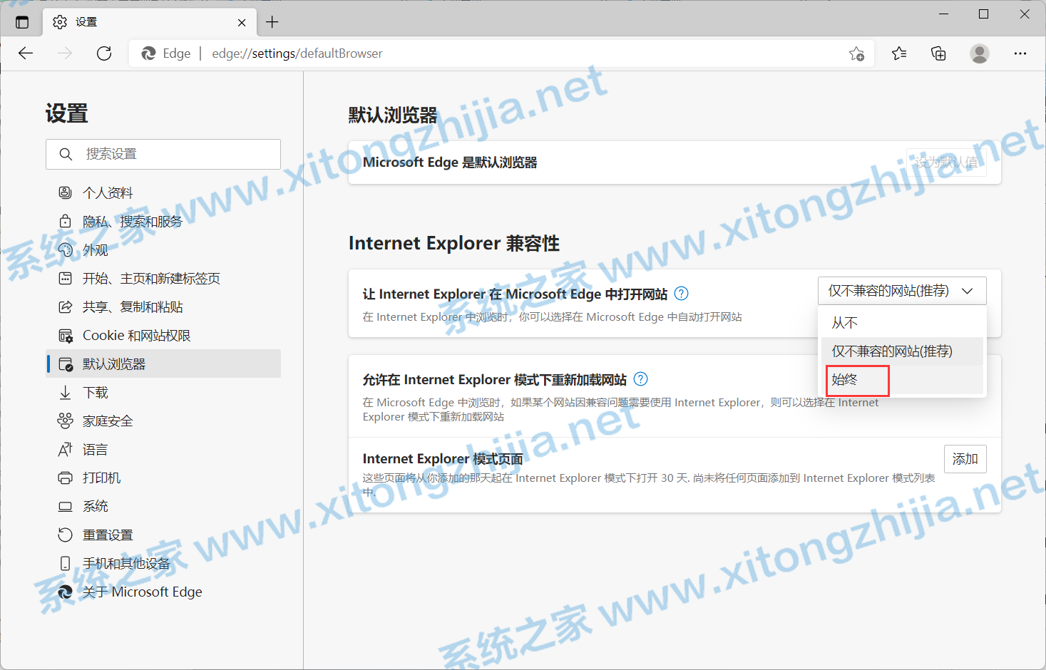 Win11 Edge浏览器怎么开启IE兼容模式?