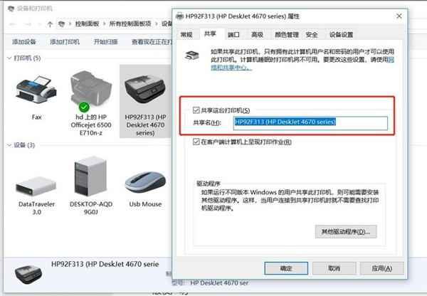 Win7系统如何设置共享打印机?Win7系统设置共享打印机方法