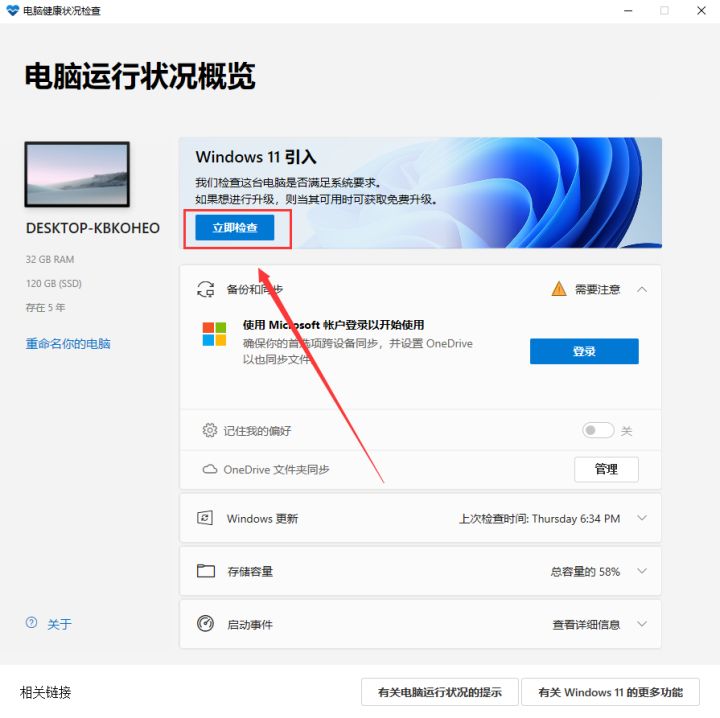 Win10强制升级Win11方法(无视配置和TPM)