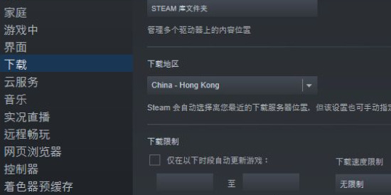 Steam如何修改下载地区?Steam修改下载地区的方法