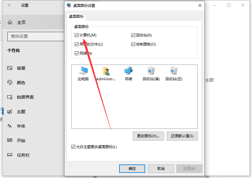 Win10我的电脑/此电脑怎么设置到桌面上?