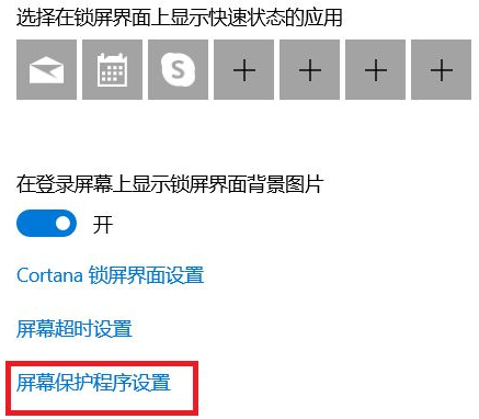 Win10自动锁屏功能怎么设置?Win10自动锁屏功能设置方法分享