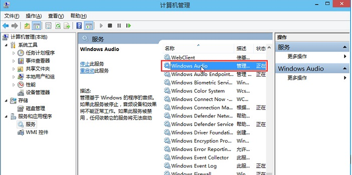 Win10音频服务未响应怎么办?Win10音频服务未响应的解决方法