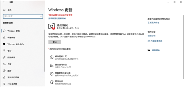 Win11更新错误代码0xc0000005怎么解决?