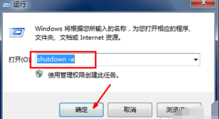 Win7系统怎么设置电脑自动关机?
