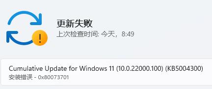 Win11更新提示0x80073701怎么办?Win11更新提示0x80073701的解决方法