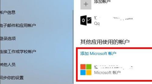 Win10怎么登录微软账号?Win10登录微软账号的方法