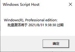 Win10许可证过期会怎么样?Win10许可证制过期激活方法