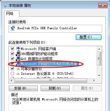 Win7在网上邻居上看不到别的电脑怎么办?