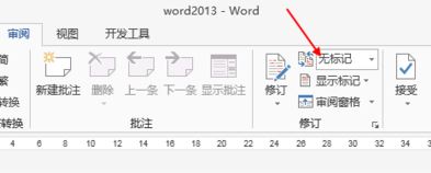 怎么退出Word修改模式?