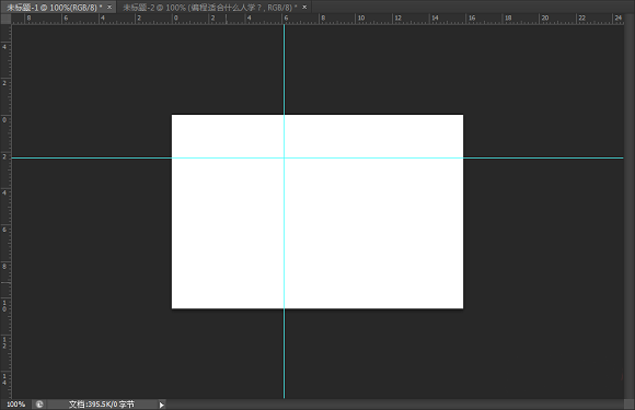 PS标尺工具怎么用?