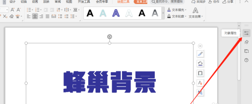 WPS怎么将字体的背景设置为蜂巢?