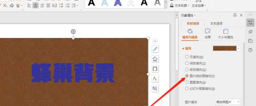 WPS怎么将字体的背景设置为蜂巢?