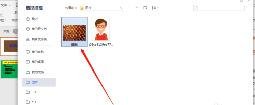 WPS怎么将字体的背景设置为蜂巢?