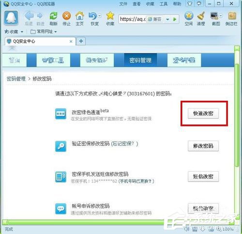 电脑上怎么修改QQ密码?腾讯QQ电脑修改密码图文教程