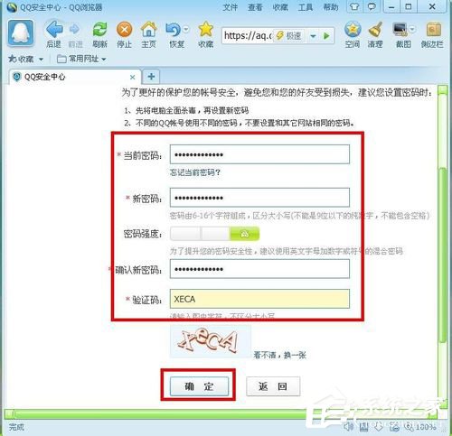 电脑上怎么修改QQ密码?腾讯QQ电脑修改密码图文教程