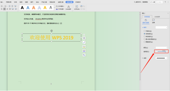 怎么将Word文本框设置透明?
