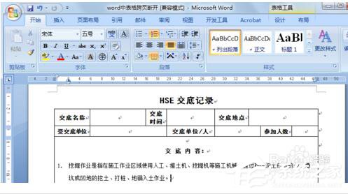 Word文档里表格分两页断开怎么解决?Word中表格跨页断开解决方法
