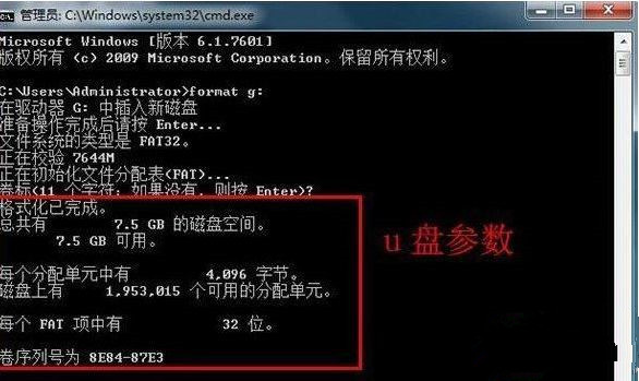 Win7系统格式化命令format怎么用?
