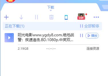 迅雷怎么使用组队加速功能?