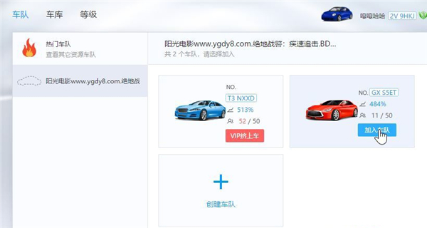 迅雷怎么使用组队加速功能?