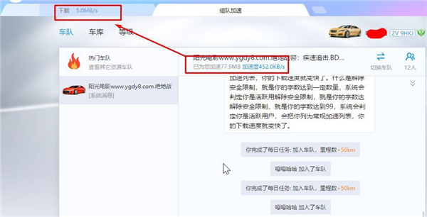 迅雷怎么使用组队加速功能?