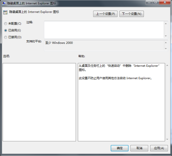 IE浏览器怎么在桌面隐藏图标?