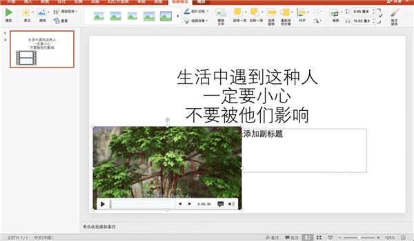 怎么在PPT里插入视频?