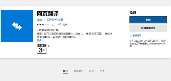 Edge浏览器翻译功能在哪?