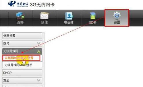 Win7旗舰版系统如何设置wlan密码?