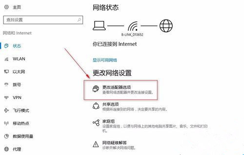 Win10网络适配器怎么选择?