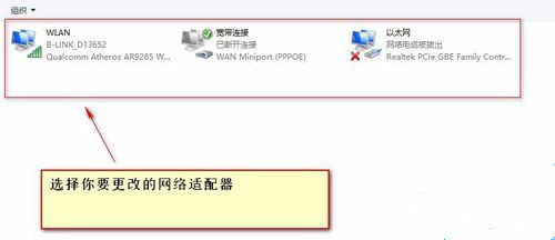 Win10网络适配器怎么选择?