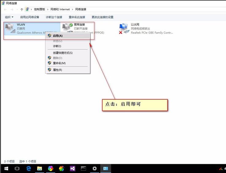 Win10网络适配器怎么选择?