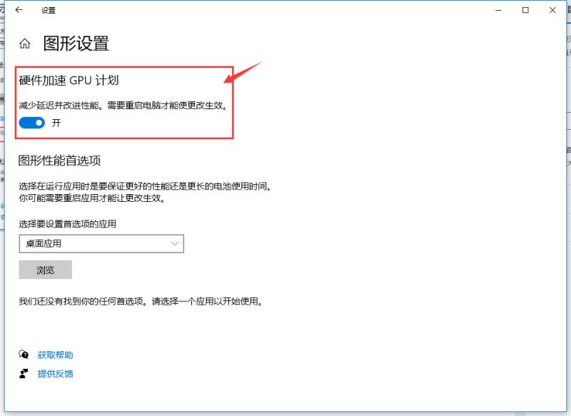 Win10 2004如何通过显卡加速来提升游戏性能?