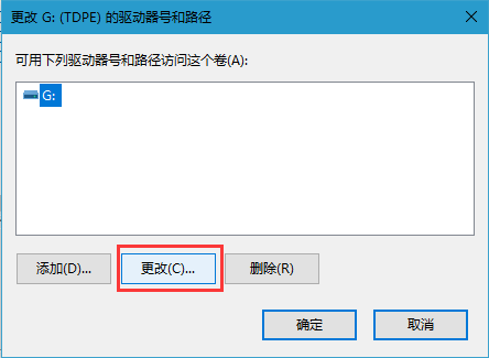 Win10电脑如何修改盘符?