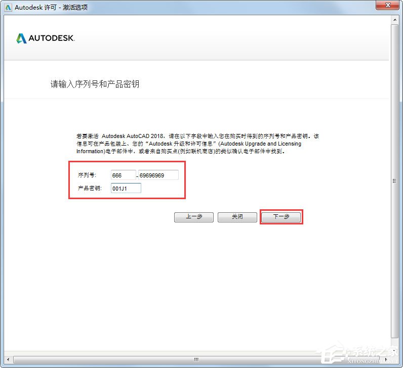 AutoCAD 2018注册机怎么使用?AutoCAD 2018注册机使用方法教学